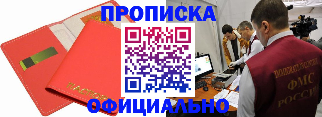 прописка для работы в Суровикино