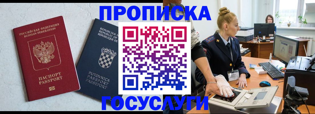 прописка для работы в Суровикино